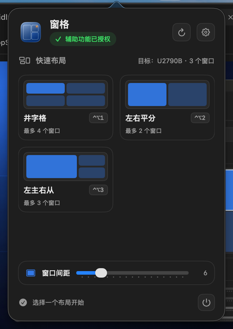 窗格快速布局弹窗
