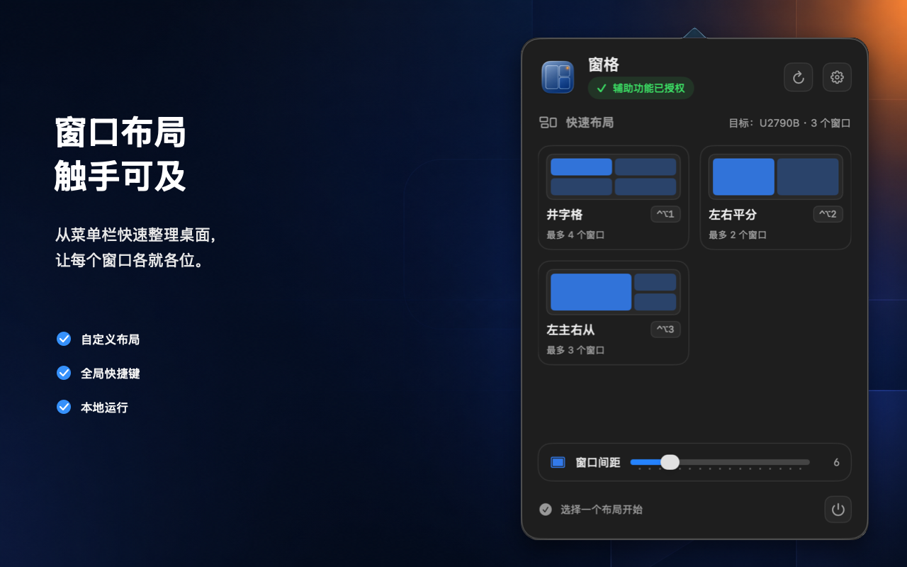 窗格 产品界面展示